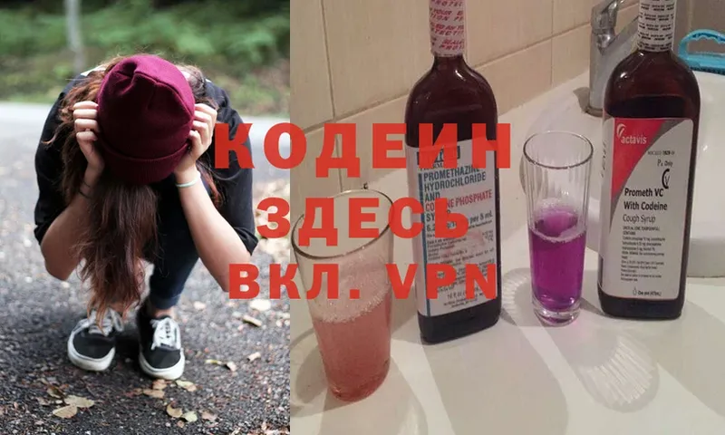 Кодеиновый сироп Lean напиток Lean (лин) Унеча